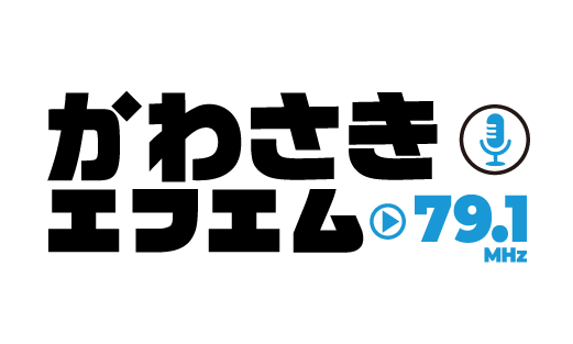 かわさきFM 79.1MHz ロゴ